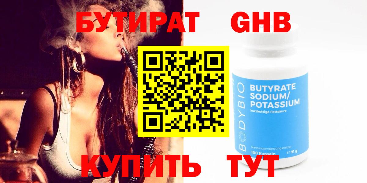 БУТИРАТ BDO  Вход с VPN  Белорецк 