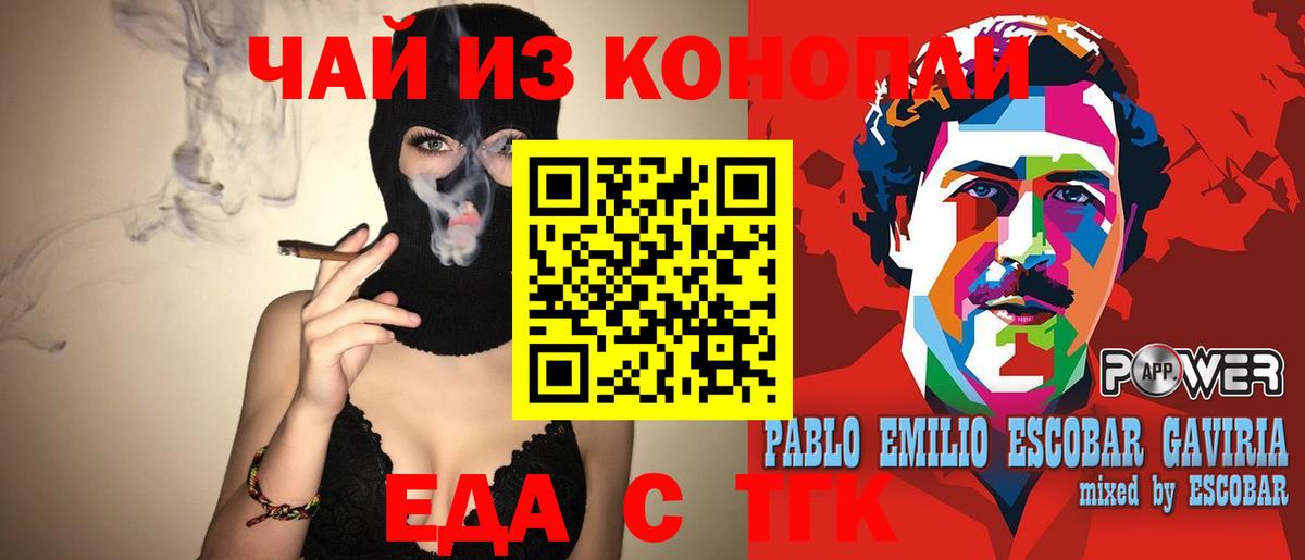 Еда ТГК марихуана  Вход с VPN  Белорецк 