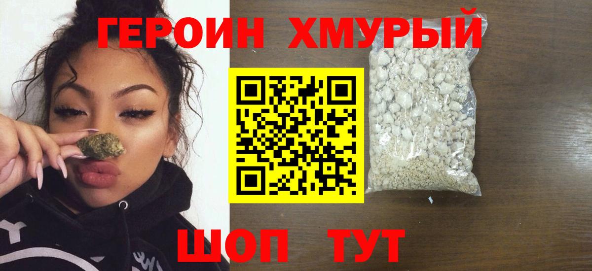 Белорецк  Героин белый  Вход с VPN 