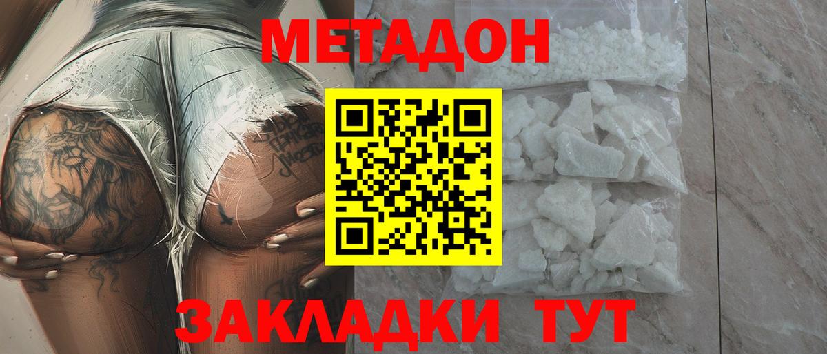 Белорецк  МЕТАДОН кристалл  МЕТАДОН VHQ  hydra рабочий сайт  Вход с VPN 